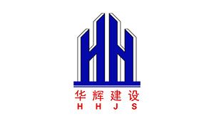 广东华辉建设有限公司